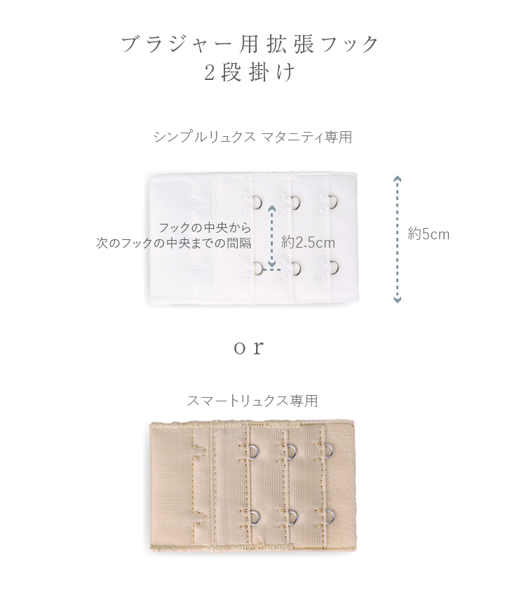 ブラジャー用 拡張フック エクステンションフック アジャスター ホック サイズを大きくする フック 3段3列 2段3列 : er0001-02 :  ブライダルインナー ハグ - 通販 - Yahoo!ショッピング