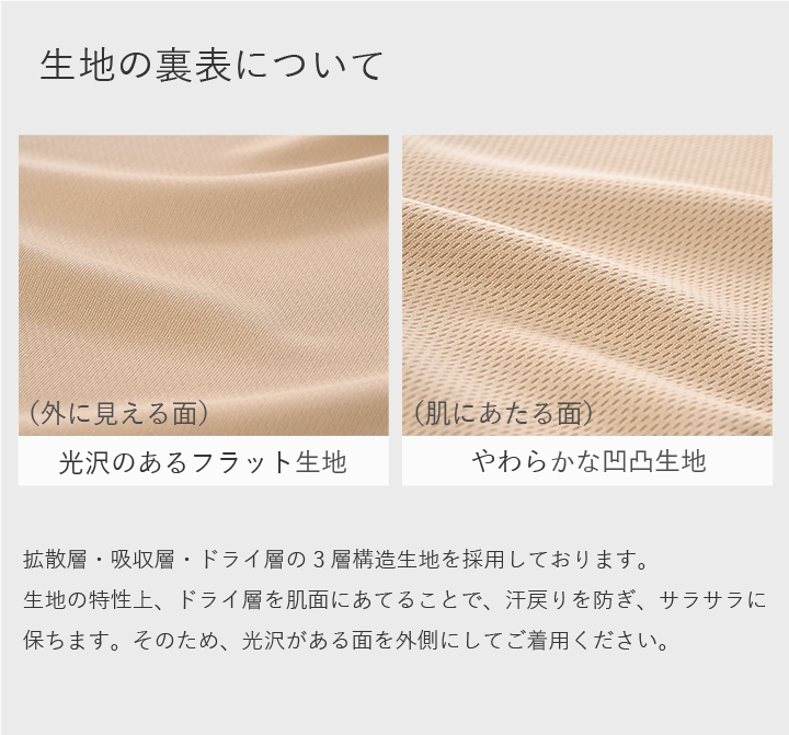 汗戻りを防ぐ サラサラ 下着
