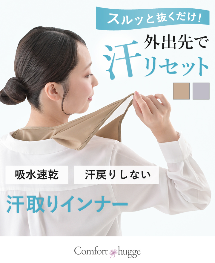 汗取りインナー 吸水速乾 汗戻りしない