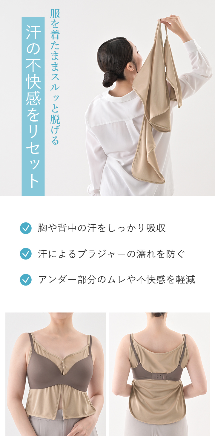 汗をしっかり吸収 ブラジャーの濡れを防ぐ アンダー部分のムレ、不快感軽減