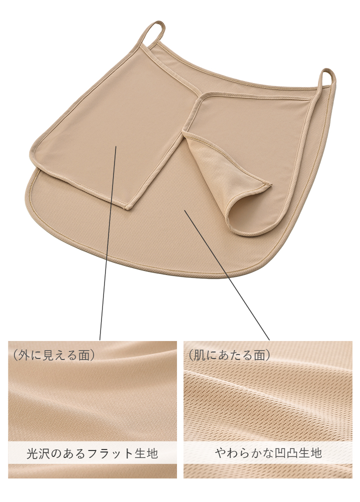 ドライ層を肌面に