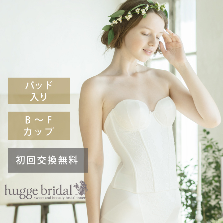 出産祝い hugge bridal B70 Mサイズブライダルインナー savingssafari.com