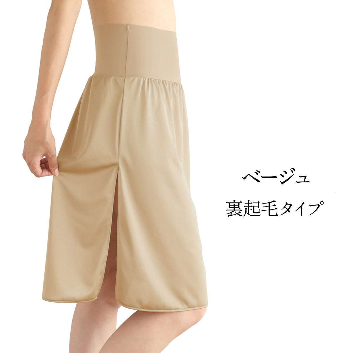huggeHULA ウエスト幅広で快適 裏起毛 ペチコート 暖かい ロング