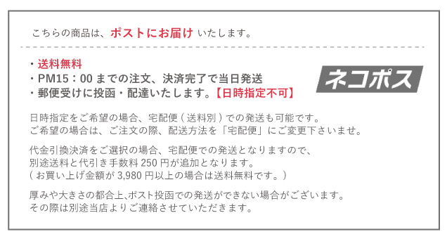 ネコポス送料無料