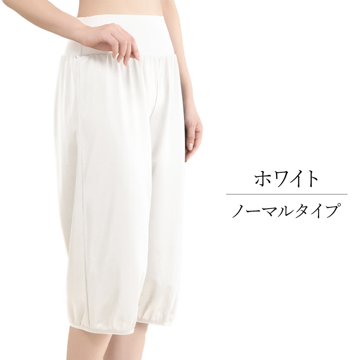 huggeHULA ペチパンツ 裾ゴム入り 日本製 ワイドパンツ用 静電気