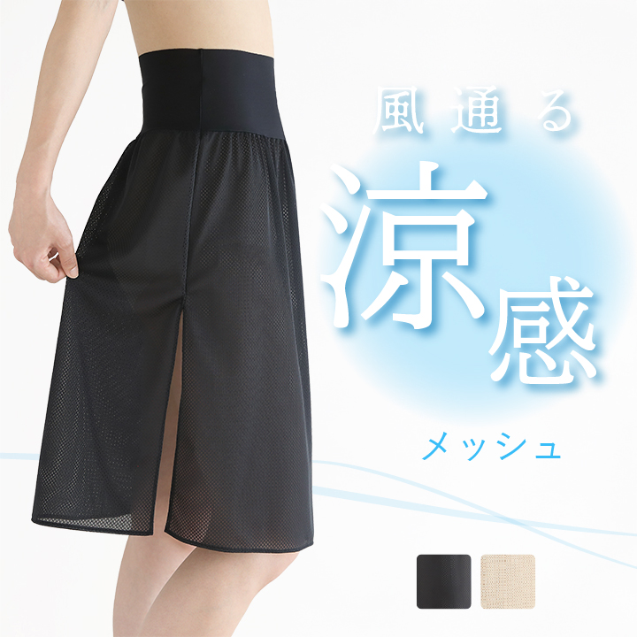 メッシュ ペチコート ロング 夏 ウエストゴムなし ワンピース スカート ベージュ 黒 ブラック 涼しい 浴衣 レディース インナー 透けない 透け防止 日本製