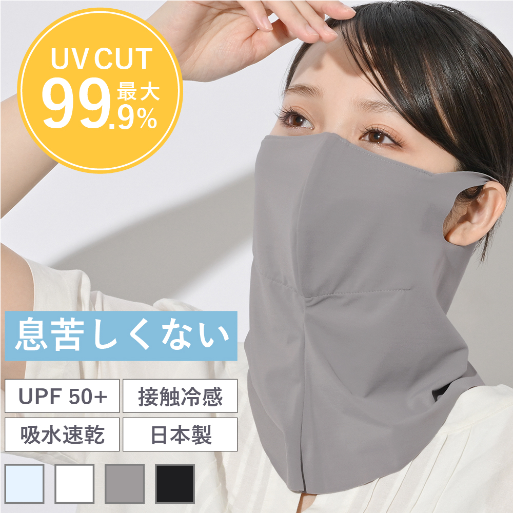 フェイスカバー UV マスク UPF50+ 日焼け防止 ムレない 花粉 対策 冷感 UVカット スポーツ 春夏秋冬 テニス ゴルフ フィルターポケット付き 涼しい 抗菌 日本製