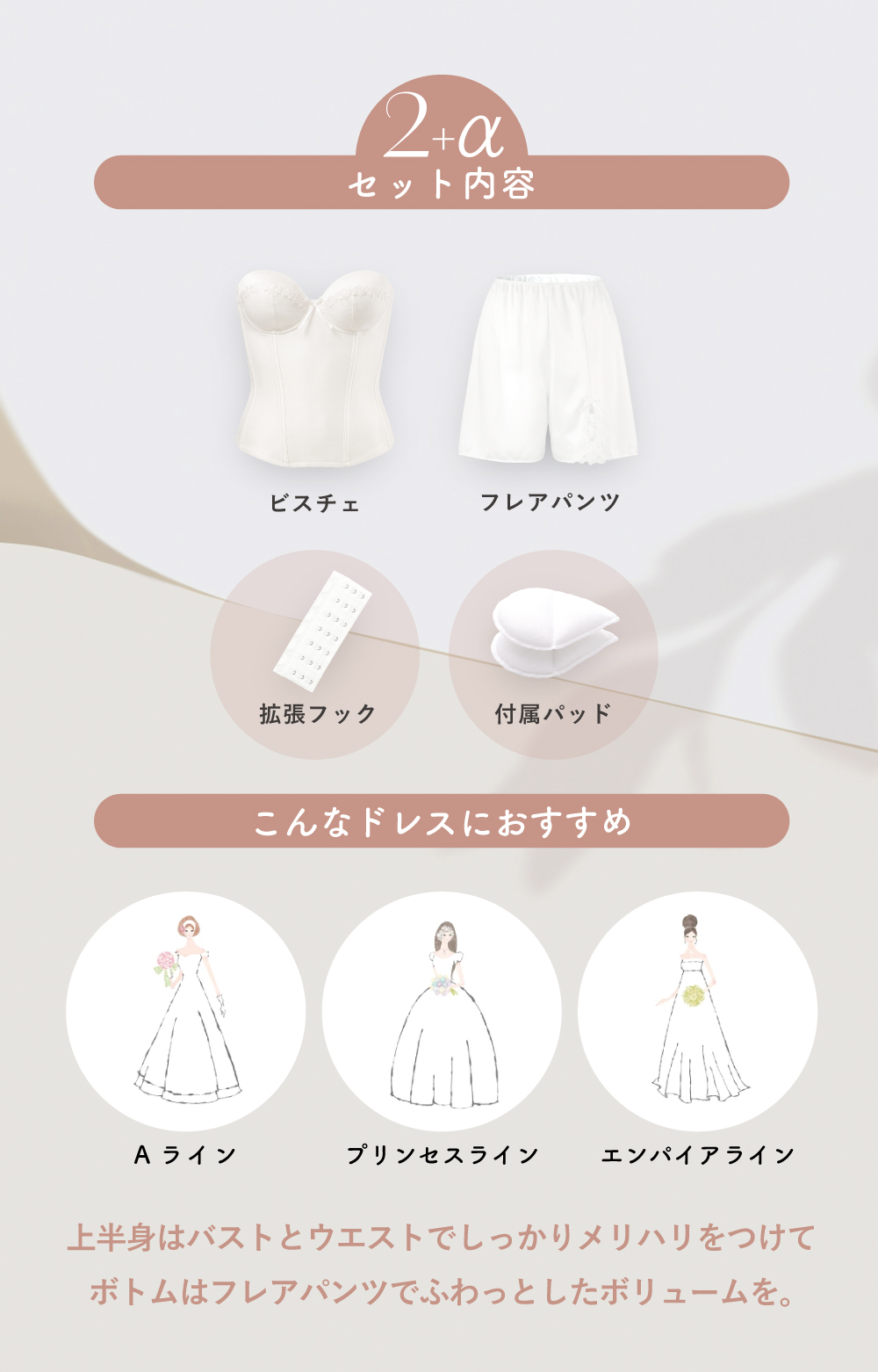 huggebridal ブライダルインナー 2点セット ビスチェ フレアパンツ