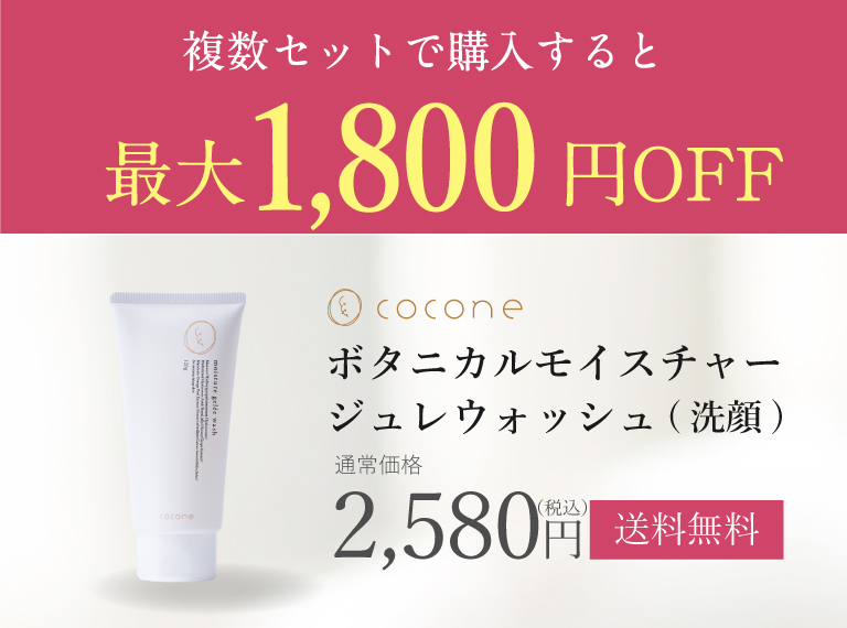 cocone モイスチャージュレウォッシュ 120g ジュレ洗顔 Wヒアルロン酸 天然成分 無添加 毛穴レス スキンケア 低刺激 しっとり感 ２個セット