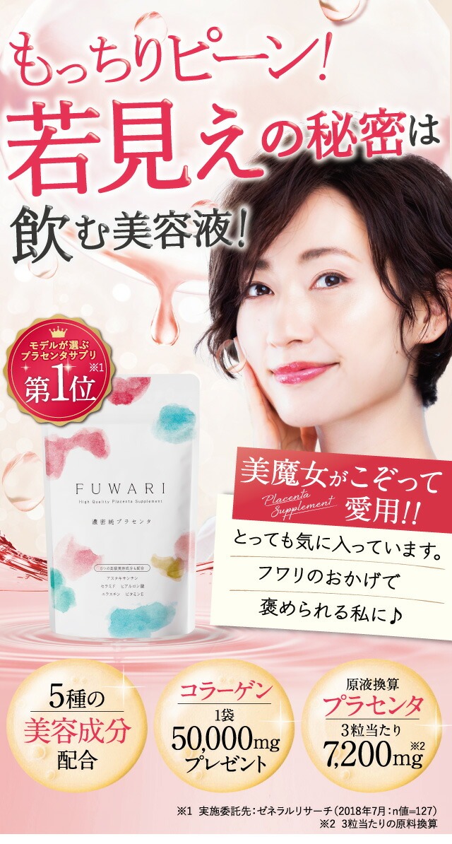 プラセンタ FUWARI フワリ 90粒30日分 ヒアルロン酸 アスタキサンチン ハリ うるおい 更年期 エイジング サプリメント : y-fuwari  : hugkumiplus - 通販 - Yahoo!ショッピング