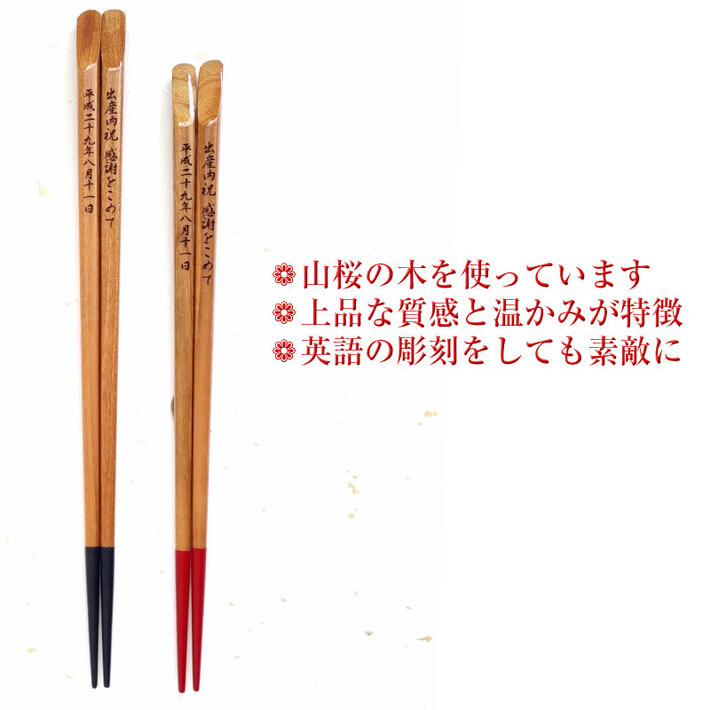 山桜のお箸 夫婦箸 セット お揃い 青 赤 ペア 箸 名前入り 名入れ プレゼント メッセージ 両親 祖父母 夫婦 木目 シンプル 送料無料 お箸 ペア箸 おしゃれ 英語 |  | 05