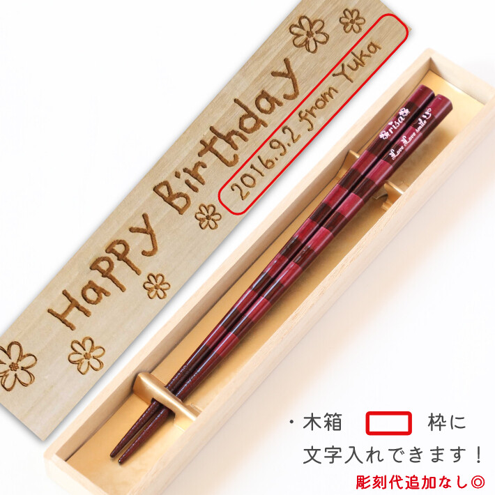 染縞 緑 赤 木箱 入り 一膳 名入れ 箸 ボーダー 名前 お箸 プレゼント
