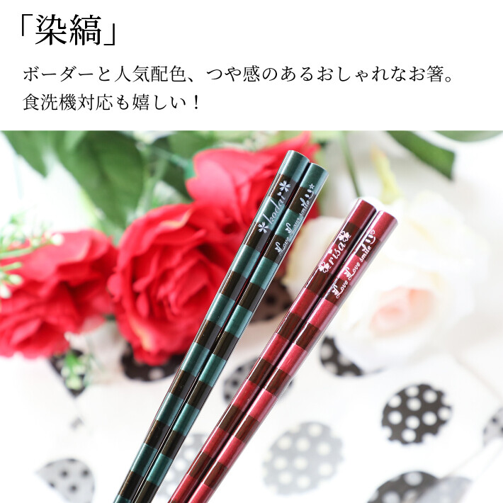 染縞 緑 赤 木箱 入り 一膳 名入れ 箸 ボーダー 名前 お箸 プレゼント