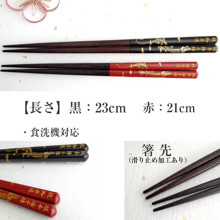 開運 箸 龍 大 木箱 入り 名入れ 夫婦箸 セット 名前 刻印 赤 還暦
