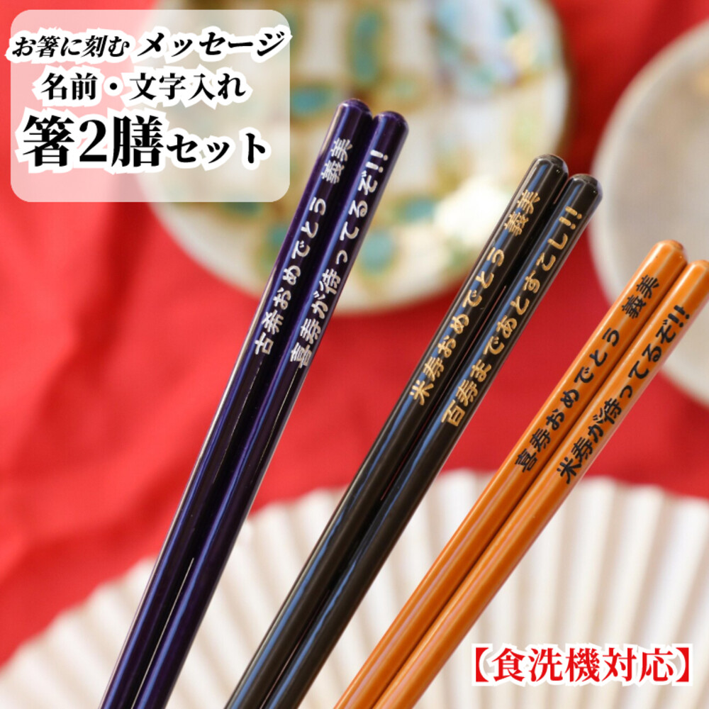 確認ページ ウッドバーニング 名前入り オリジナル お箸 箸箱 確認