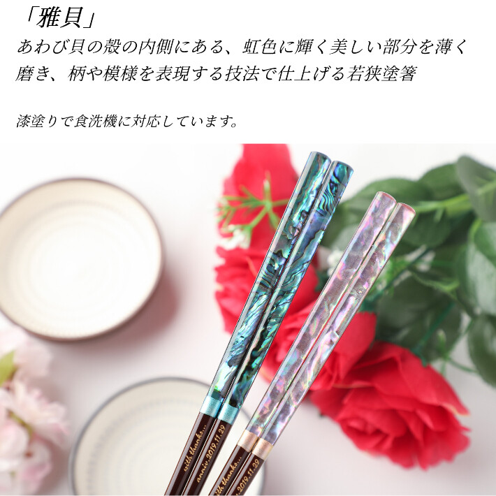 雅貝 木箱 入り 一膳 豪華 高級 食洗機対応 若狭塗 お箸 名入れ 箸 