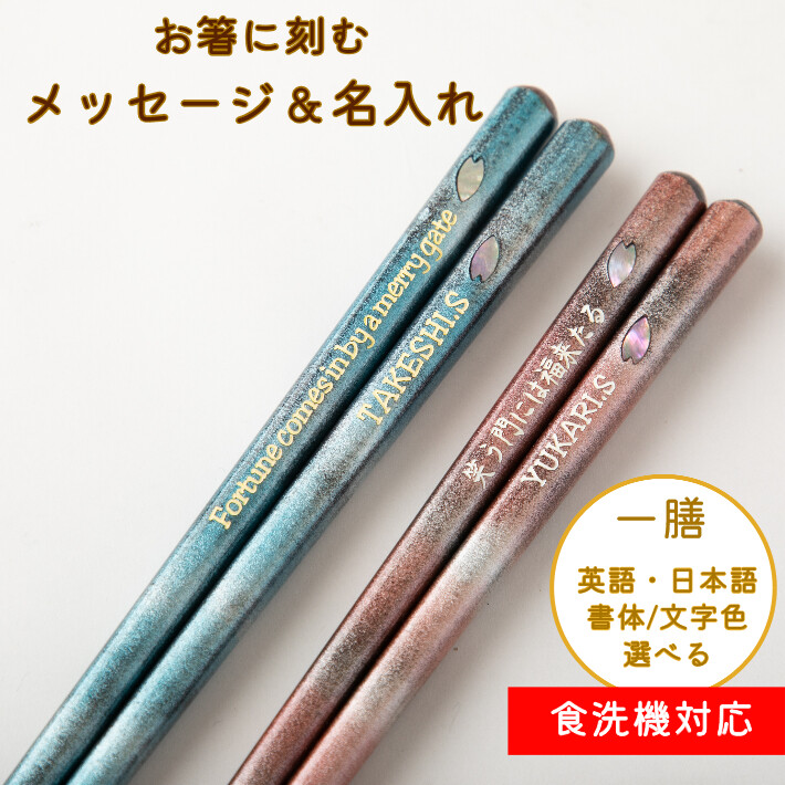 青ピンクお箸セット