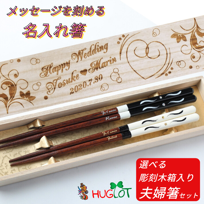 銀製夫婦箸 　木箱入り 星のきらめき 夫婦箸 木箱入り 黒 白 名入れ 箸 プレゼント 男性 女性