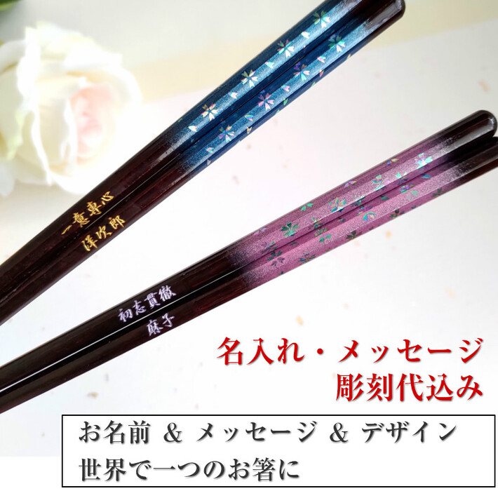 かすみ桜 一膳 名入れ 箸 八角 お箸 名前入りのプレゼント 豪華