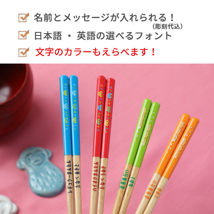 くるま でんしゃ 赤 青 緑 橙 木箱入り 箸 名入れ箸 一膳 名前入り