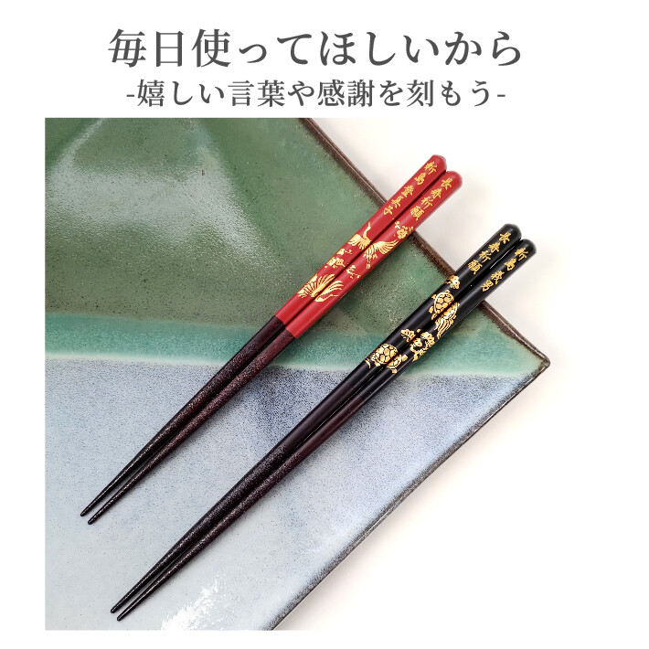 開運 箸 鶴 亀 木箱 入り 夫婦箸 セット 箸 二膳 名入れ ペア 名前 お