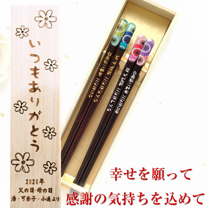 天宝和傘 木箱入り 名入れ 箸 夫婦箸 ペア 名前 お箸 プレゼント 両親