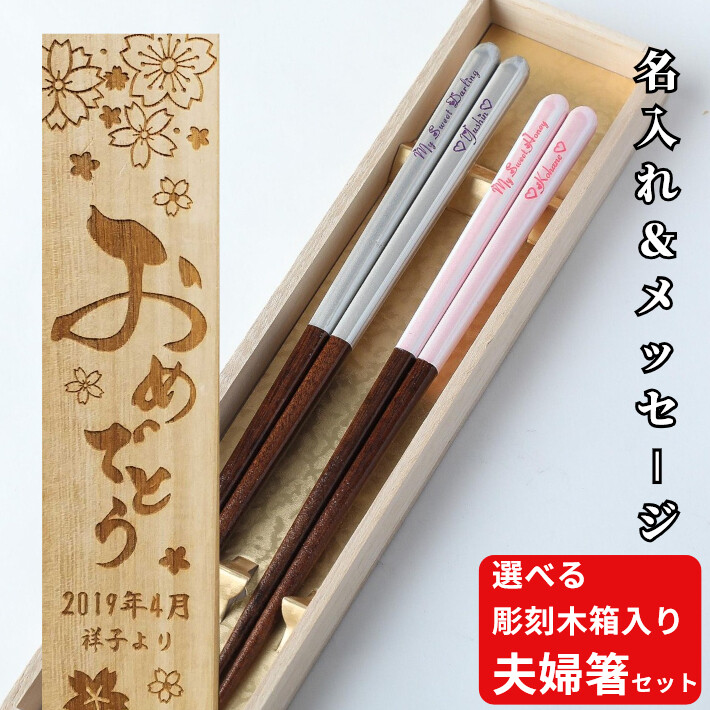 銀製夫婦箸 　木箱入り パールストライプ シルバー ピンク 夫婦箸 木箱 入り 名入れ 箸 ペア