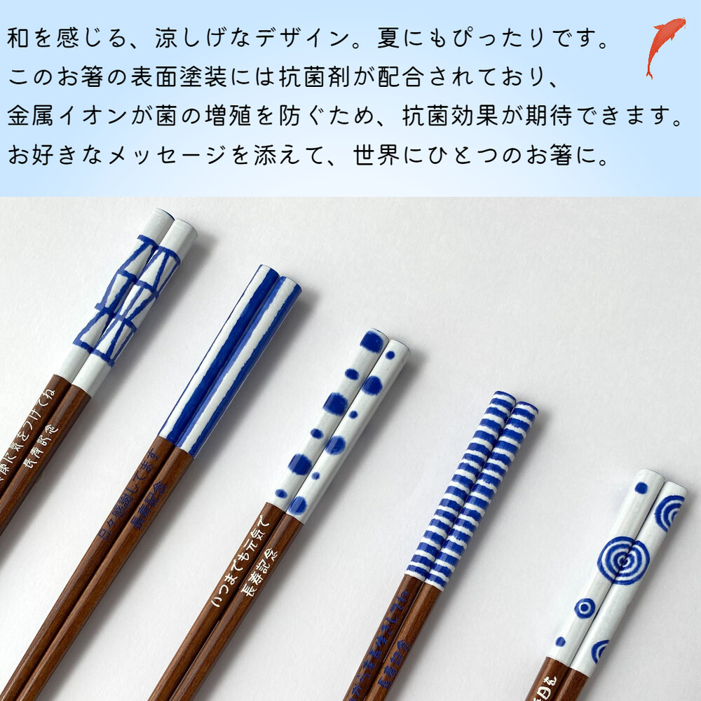 食洗 I・A藍染 名入れ 箸 一膳 白 青 名前入り お箸 プレゼント 男性