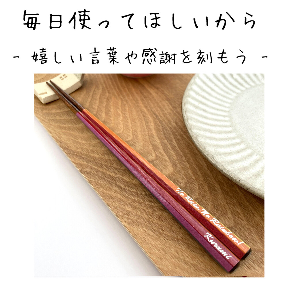 七角 レインボー 名入れ 箸 一膳 単品 かわいい 虹 7色 青 ピンク