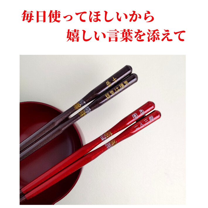 こけし 名入れ 箸 一膳 名前入り お箸 誕生日 プレゼント 赤 茶 細い 男性 女性 親 おしゃれ 還暦 祝い 縁起 送料無料 単品 食洗機対応  メッセージ 古希 喜寿 :43-44-1:HUGLOT !店 通販 