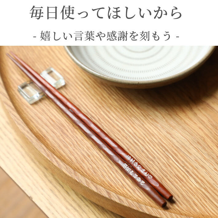 磨花箸 木箱入り 人気 夫婦箸 お箸 ペア セット 箸 木婚式 名前入り 名 