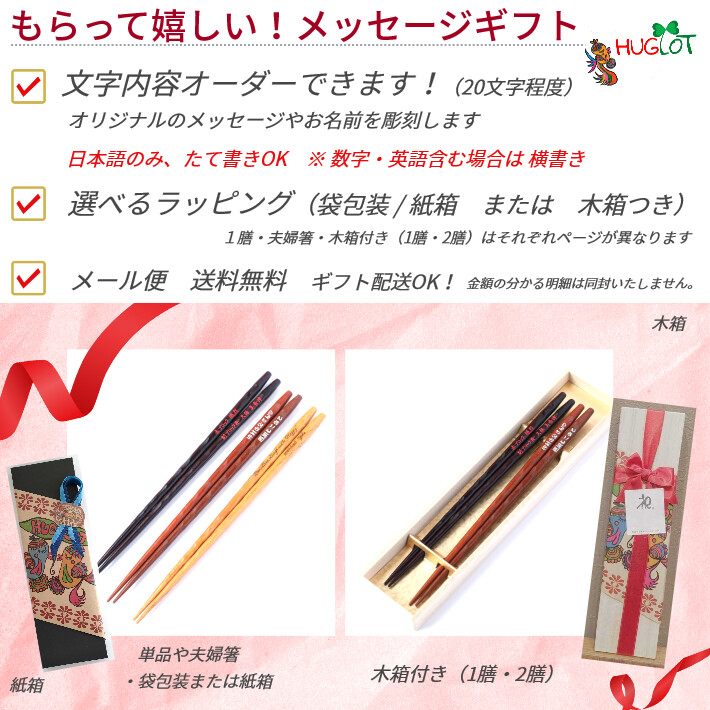 磨花箸 木箱入り 人気 夫婦箸 お箸 ペア セット 箸 木婚式 名前入り 名