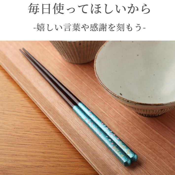 春だより 夫婦箸 セット お箸 ペア 箸 名前入り 名入れ プレゼント 