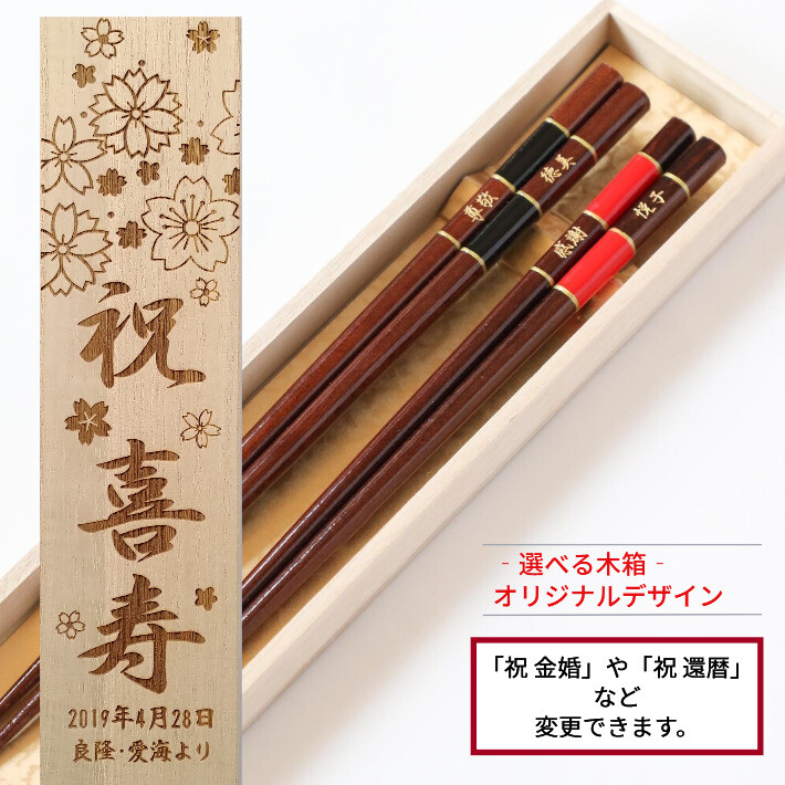 鳳凰 木箱 入り 夫婦箸 セット プレゼント お箸 刻印 おしゃれ お揃い 箸 結婚祝い 木婚式 シンプル メッセージ 名前 名入れ ネーム 両親 食洗機 金婚式 銀婚式 501 502 2b Huglot Yahoo 店 通販 Yahoo ショッピング 鳳凰 木箱 入り 夫婦箸 セット プレゼント お箸 刻印 おしゃれ お揃い 箸 結婚祝い 木婚式 シンプル メッセージ 名前 名入れ ネーム 両親 食洗機 金婚式 銀婚式 501 502 2b Huglot Yahoo 店 通販 Yahoo ショッピング