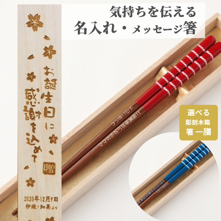 確認ページ ウッドバーニング 名前入り オリジナル お箸 四角プレート