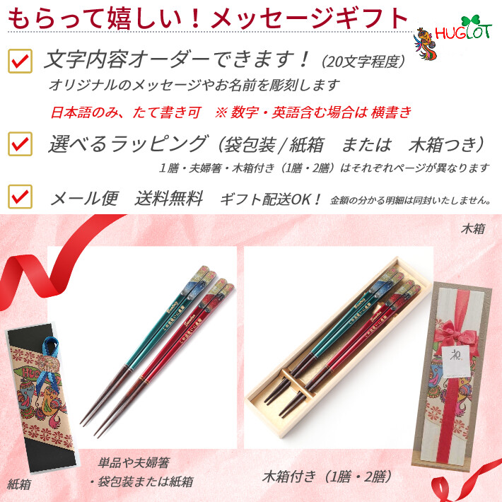 朝焼富士 木箱 セット 箸 一膳 富士山 漆塗 赤 緑 縁起 贈り物 名入り