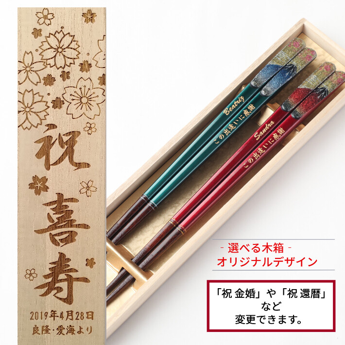 朝焼富士 木箱 夫婦箸 セット お箸 富士山 豪華 漆塗り 金 ペア 両親 祖父母 名入れ 贈り物 赤 緑 縁起 名入り 名前入り プレゼント 誕生日 おしゃれ 還暦 古希_1