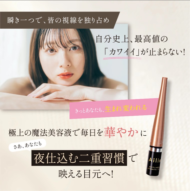 公式】夜用 二重 Ailine アイリーヌ ププストア ふたえ美容液 無添加 1