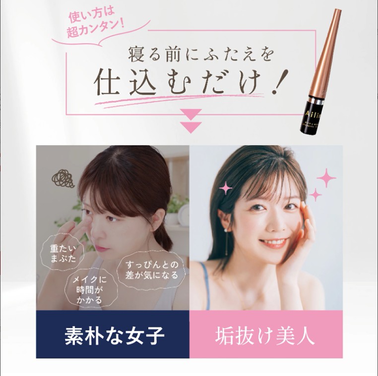 公式】夜用 二重 Ailine アイリーヌ ププストア ふたえ美容液 無添加 1