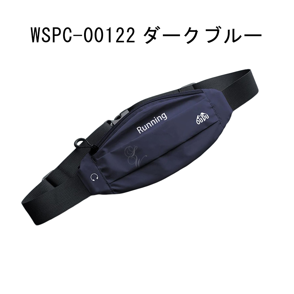 スポーツポーチ ウエストポーチ ランニング/ジム/散歩/登山/作業用