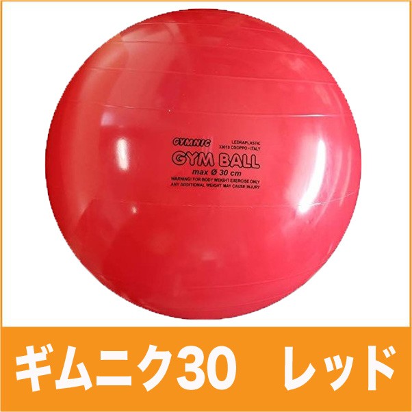新到着 Gymnic バランスボール ギムニク30 フクシア 送料込 メール便 Whitesforracialequity Org