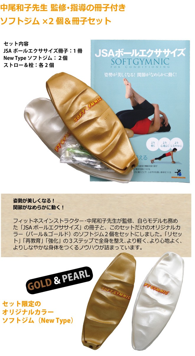 JSAボールエクササイズ セット ソフトジム メール便対応 在庫限りで