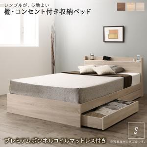 棚コンセント 収納付き ベッド プレミアムボンネルコイルマットレス付き シングル :a120462500046660:Huit Colline ユイットコリーヌ