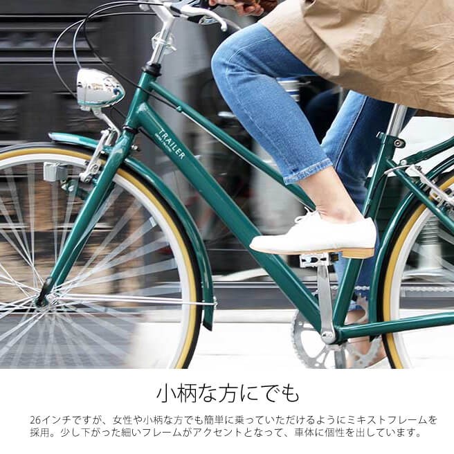街乗り 自転車 ORTER (オルター) TR-CT701 TRAILER トレイラー