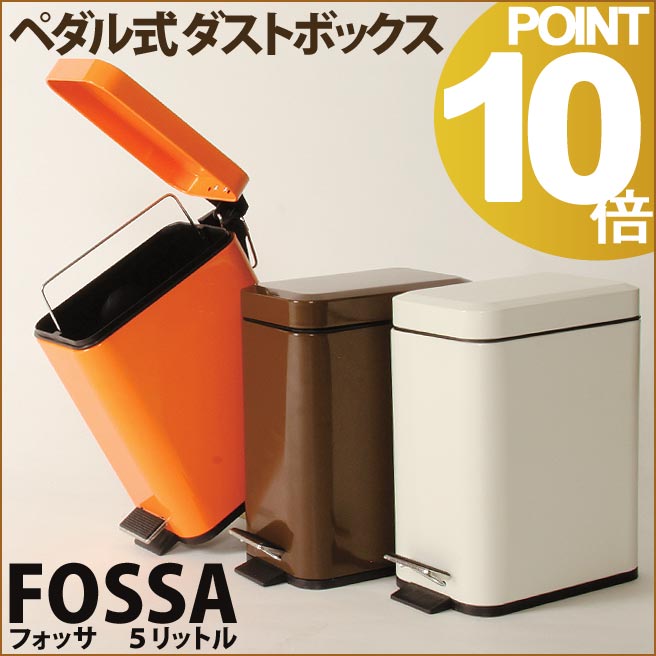 ごみ箱 ペダル式 5L フォッサ Fossa ダストボックス ゴミ箱 ふた付き ペダル式 ダストボックス エコボックス 分別 5リットル ペダルビン  [直送品] 5DAYS10 :LMG-88155:Huit Colline - ユイットコリーヌ - 通販 - Yahoo!ショッピング