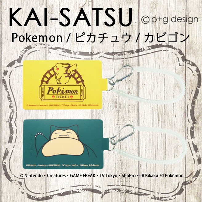 宅配便専用 P G Design Kai Satsu ポケットモンスター ピカチュウ カビゴン 定期入れ カードケース チケット シリコン 返品交換不可 パスケース カイサツ ポケモン