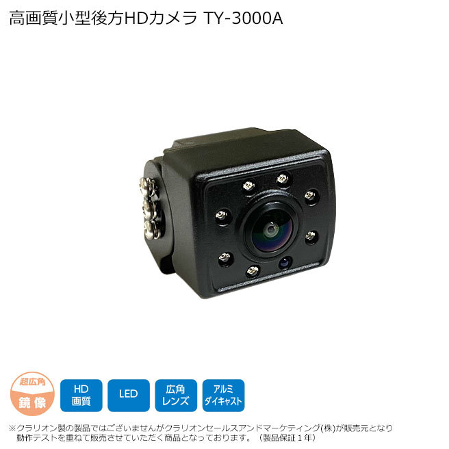 クラリオン LED付 小型HDカメラ・モニターシステム TY-4000A TY-3000A