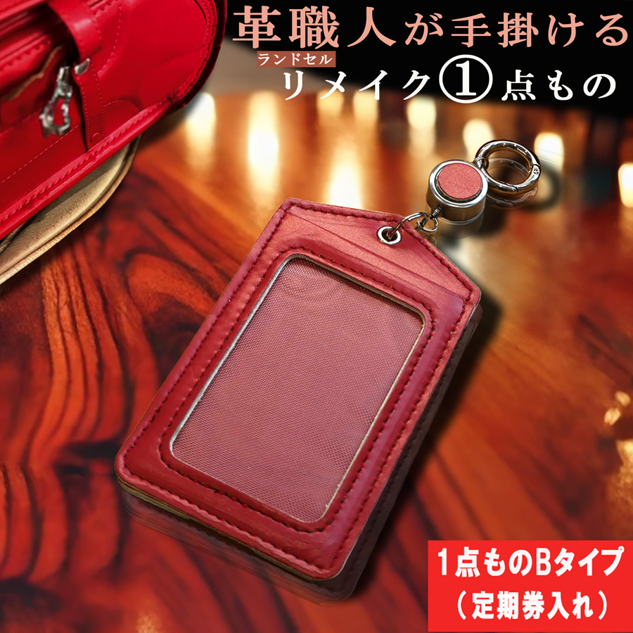 ランドセルリメイク　【kei10さん専用】 imgrc0097546314.jpg