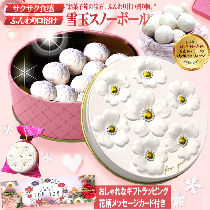 厳選国産素材使用」「添加物不使用」 クッキー 雪玉スノーボール