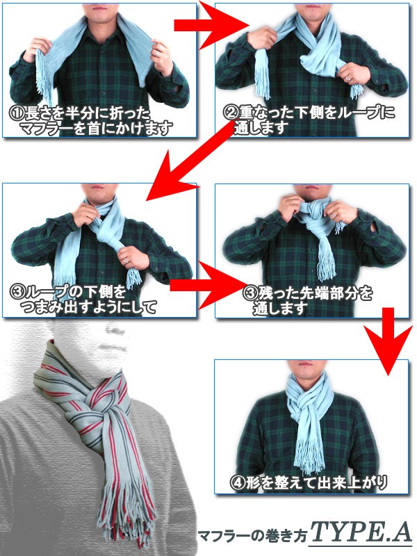 マフラーの巻き方 結び方 服雑屋 通販 Yahoo ショッピング